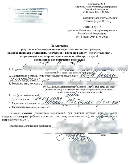 справка для опеки 164у